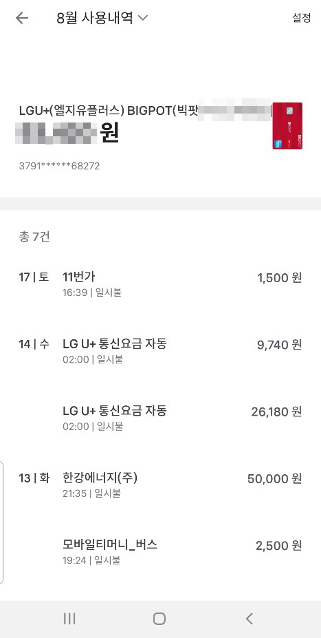 신용카드사용내역조회 8