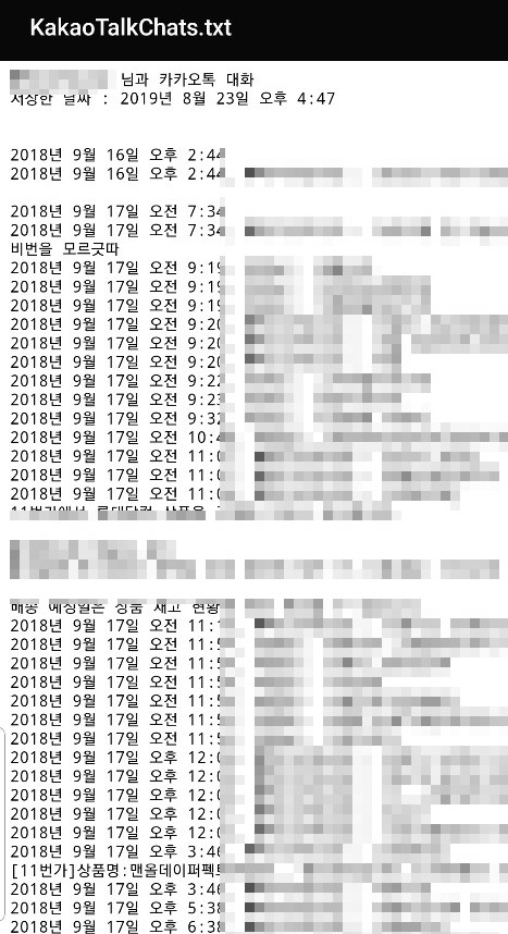 카카오톡 내보내기 10