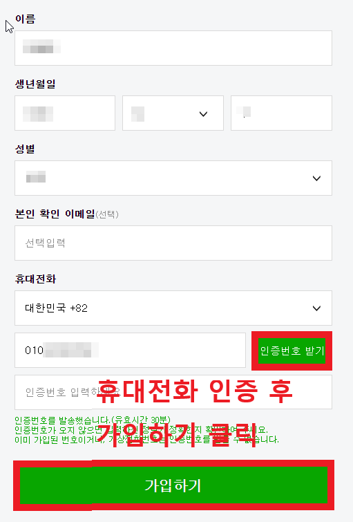 네이버 휴대전화 인증 화면