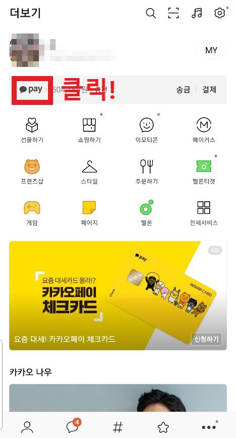 카카오페이송금취소 4