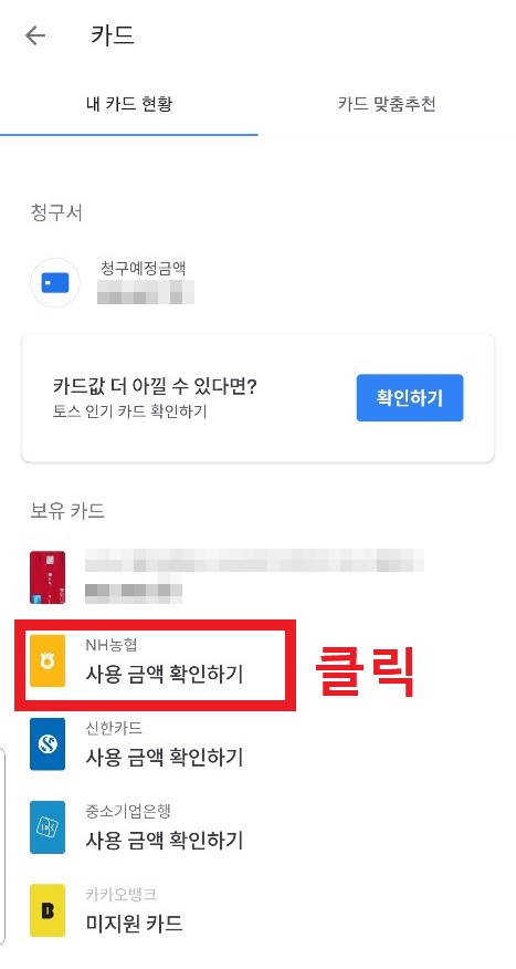 신용카드사용내역조회 6