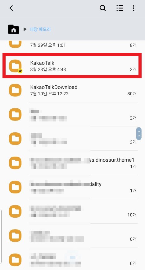 카카오톡 내보내기 6