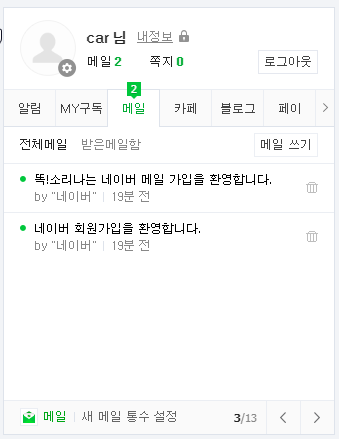 네이버 메일 첫 화면