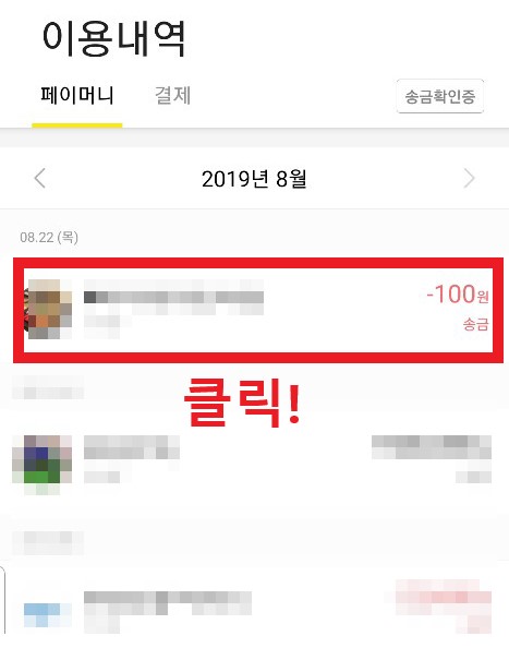 카카오페이송금취소 6