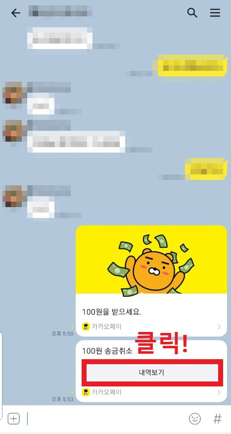 카카오페이송금취소 8