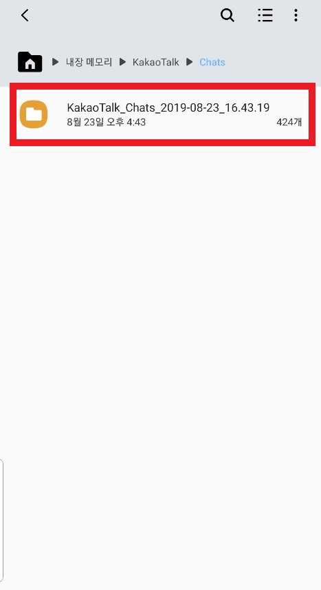 카카오톡 내보내기 8