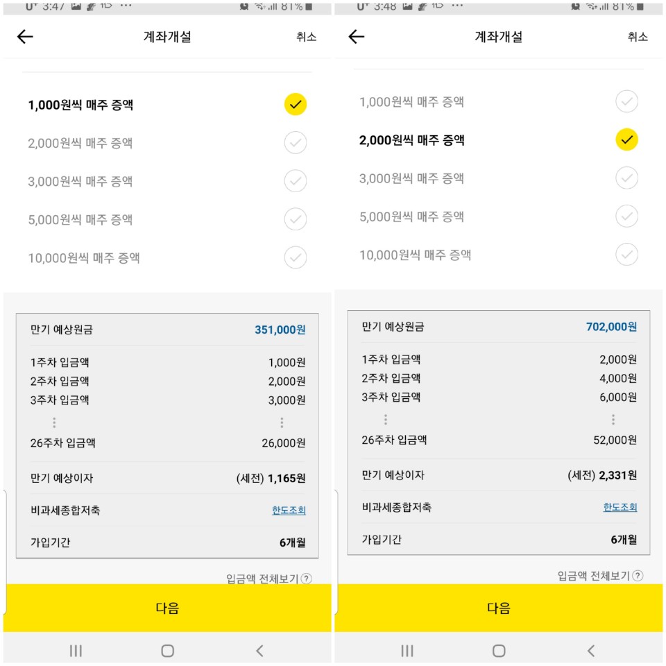 카카오뱅크26주적금 4