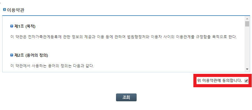 가족관계증명서 4