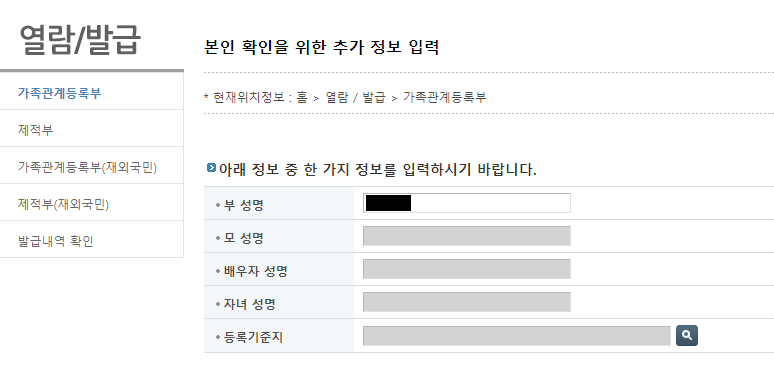 가족관계증명서 6