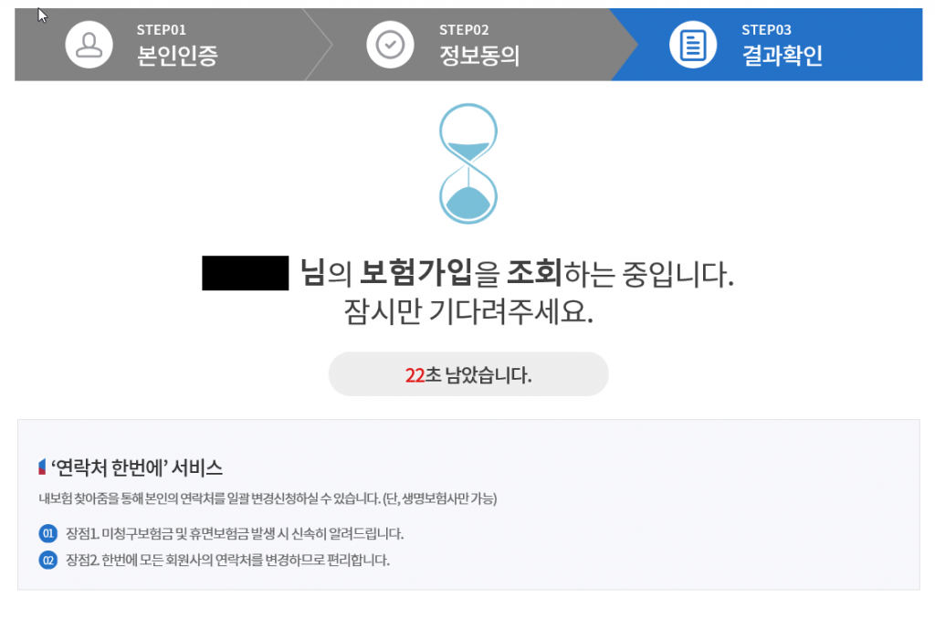 보험가입을 조회하는 중입니다