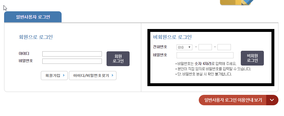 인터넷 등기부등본 발급 인터넷등기부등본발급 4