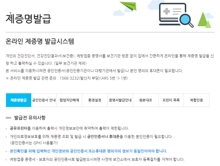 보건증 인터넷 발급