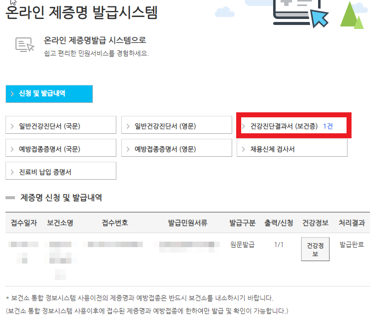 보건증인터넷발급6
