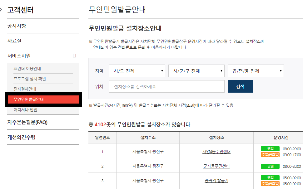 주민등록등본무인발급기 2