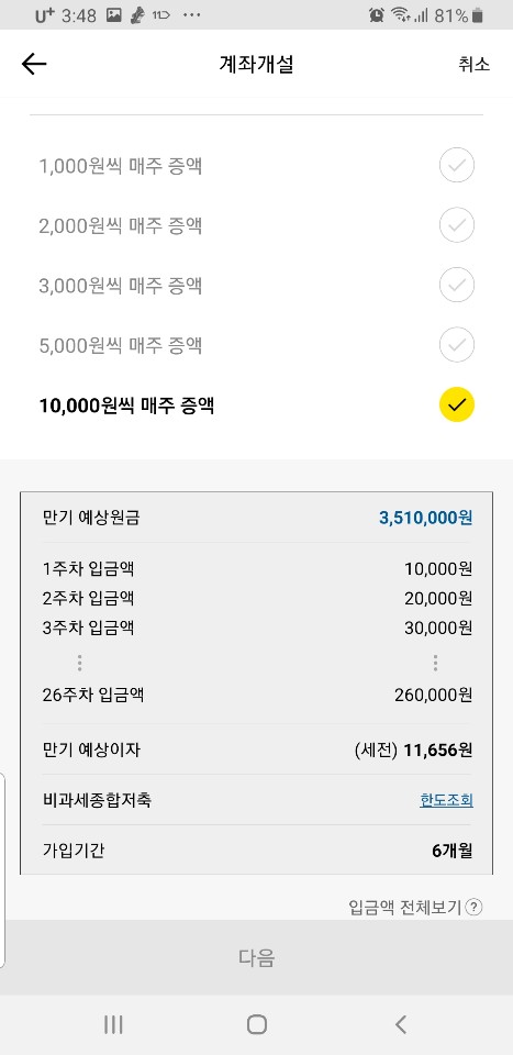 카카오뱅크26주적금 6