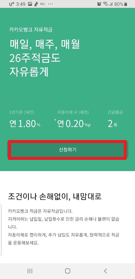 카카오뱅크26주적금 2
