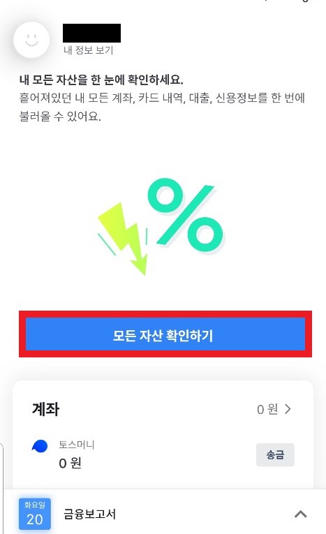 토스신용등급조회 2