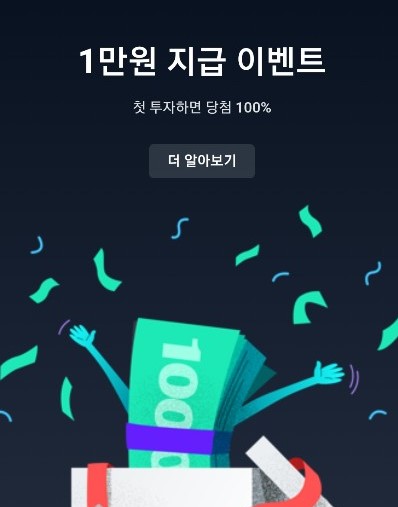 토스 1만원 지급 이벤트