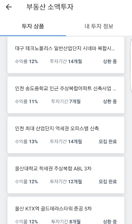 토스 부동산 소액 투자 화면