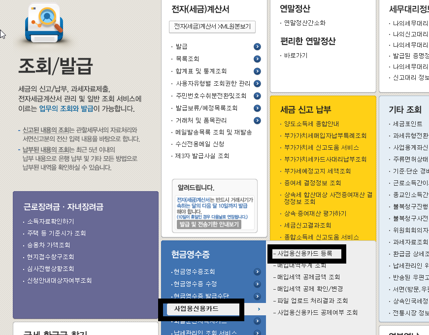 홈텍스사업자카드등록 2