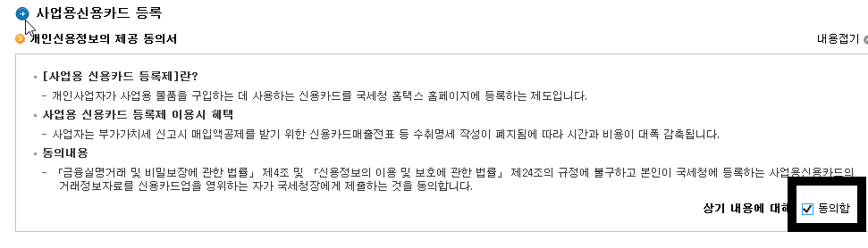 홈텍스사업자카드등록 4