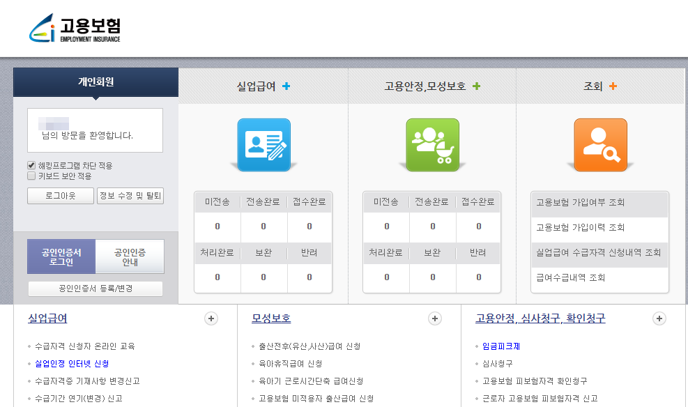 실업급여 신청방법