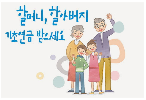 기초연금수급자격