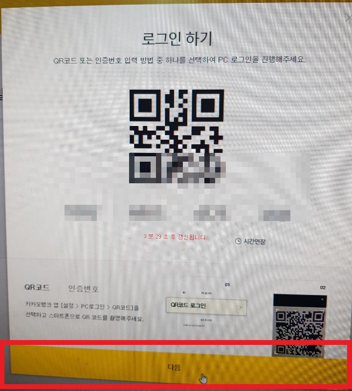 카카오뱅크 pc버전 8