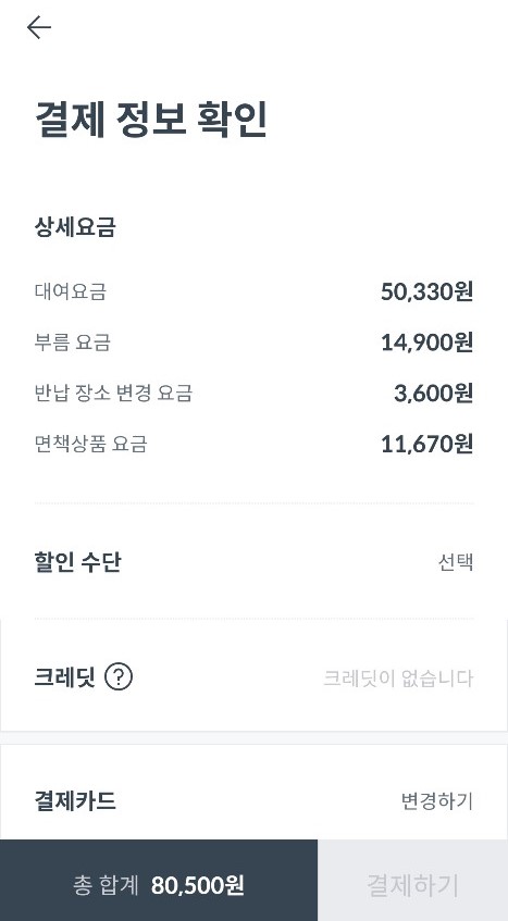 쏘카이용방법 8