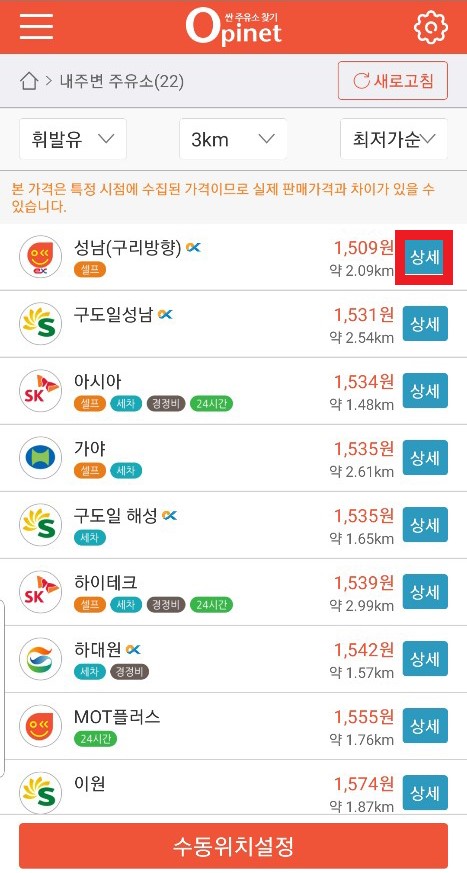 주유소가격비교 