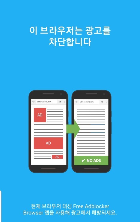 광고차단 방법