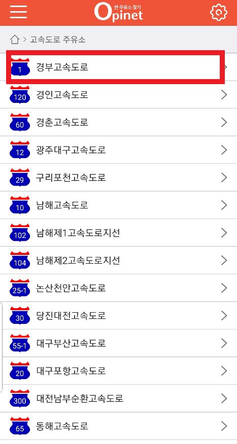 주유소 가격비교 4