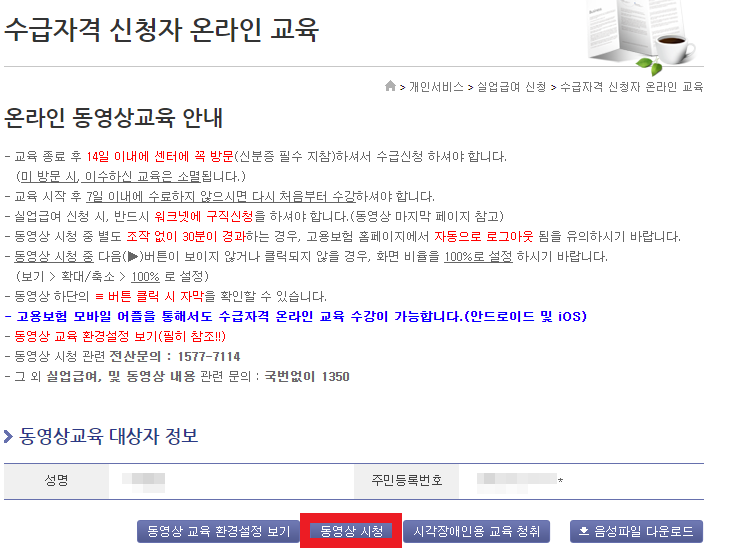 실업급여신청방법 8