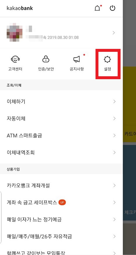 카카오뱅크 pc버전 4