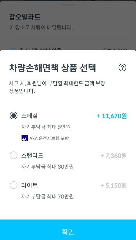 쏘카이용방법 4