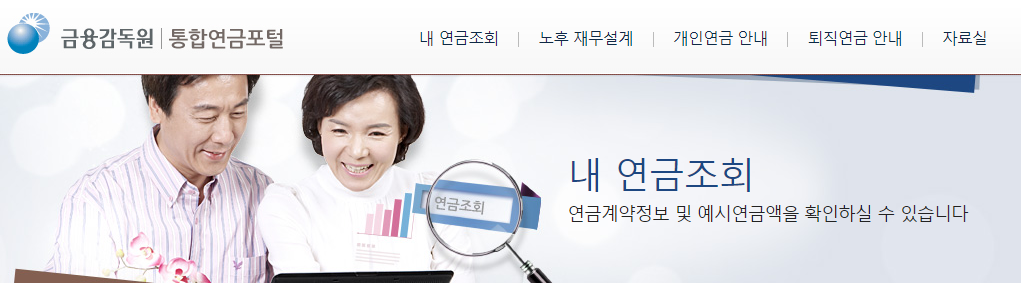 내연금 조회 화면