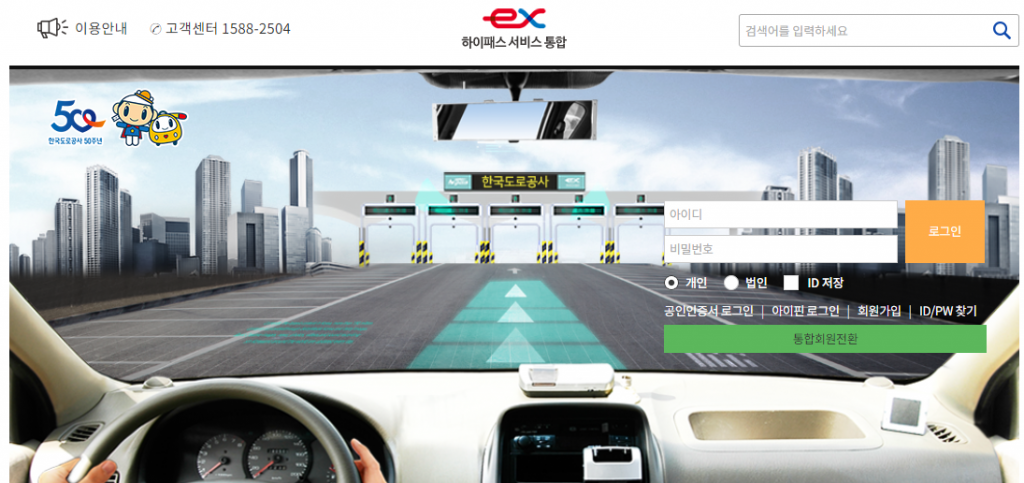 하이패스 미납요금 조회 1