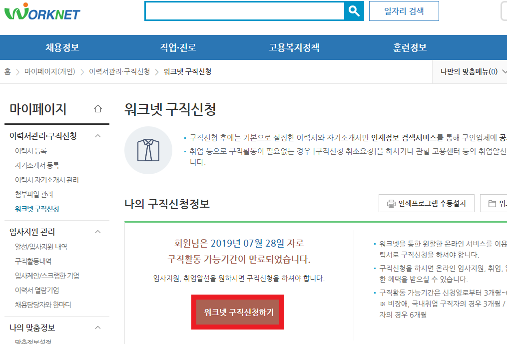 실업급여 신청방법 워크넷