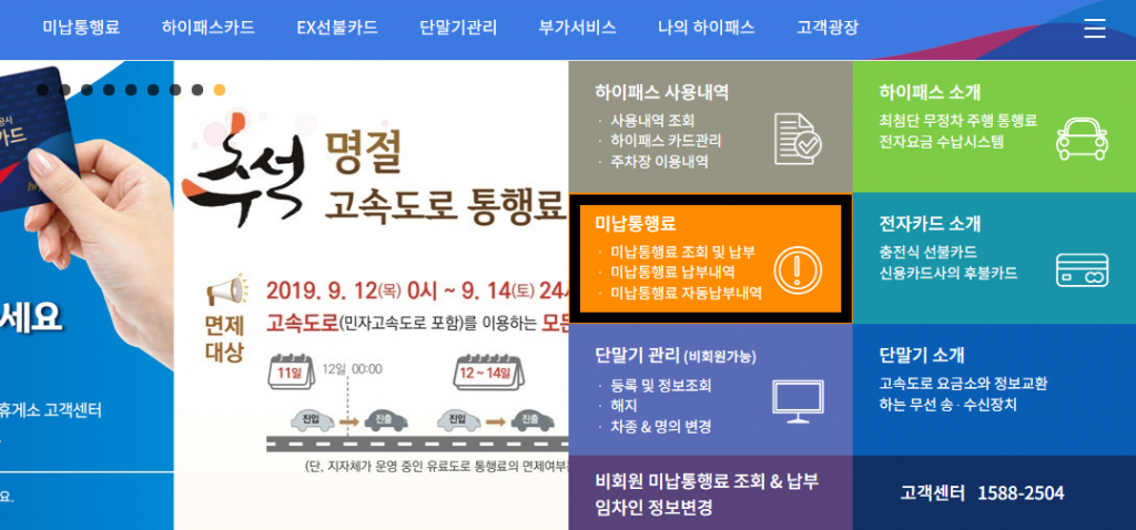 하이패스 미납요금 조회 4