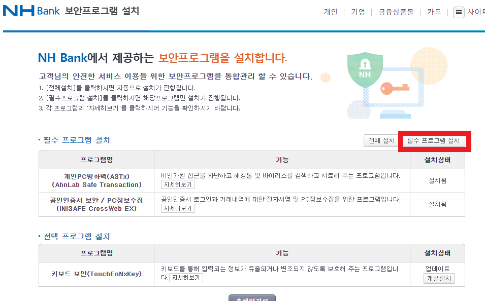 농협공인인증서 재발 4