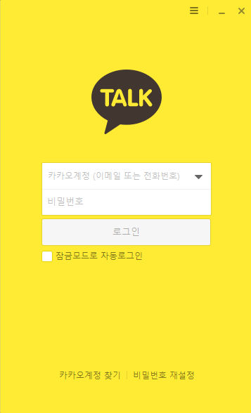 카카오톡PC버전 실행