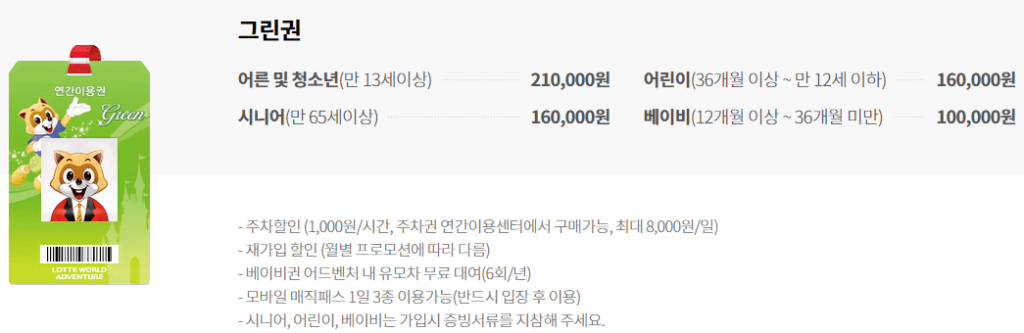 롯데월드 연간회원권 그린권