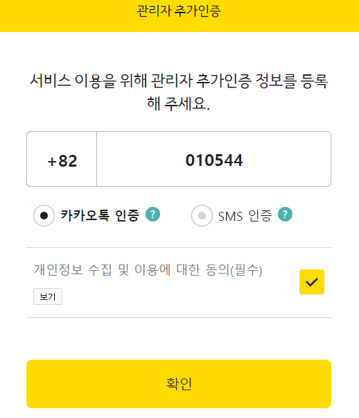 카카오톡 플러스친구