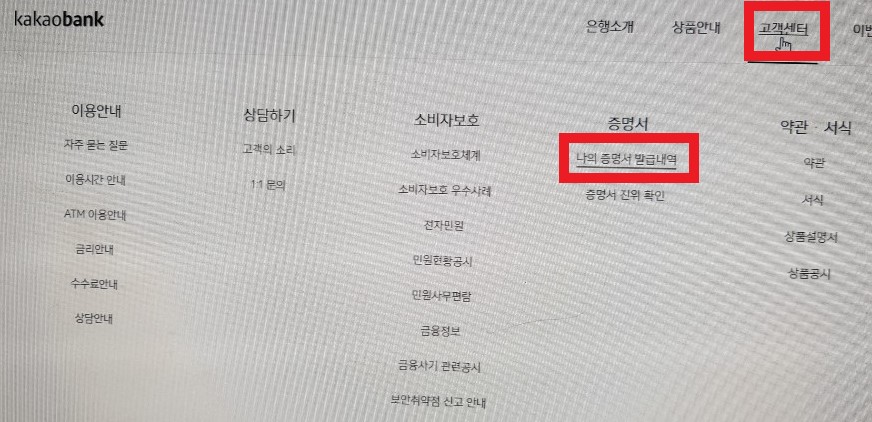 카카오뱅크 pc 통장사본