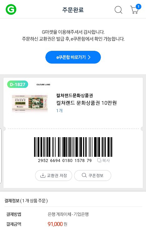 컬쳐랜드 스마일캐시