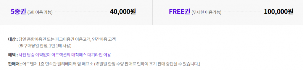 자유이용권가격  매직패스 프리미엄 가격