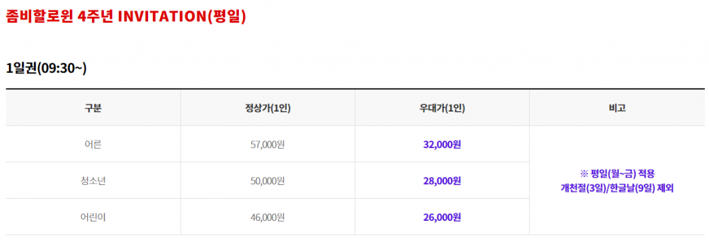 롯데월드 평일 할로윈