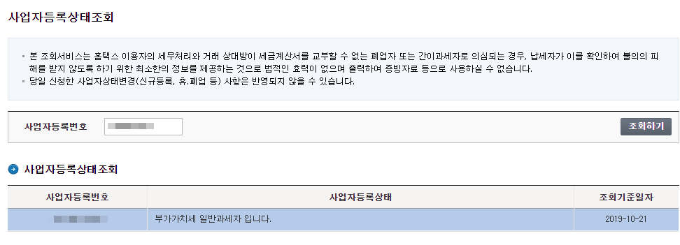 사업자등록번호