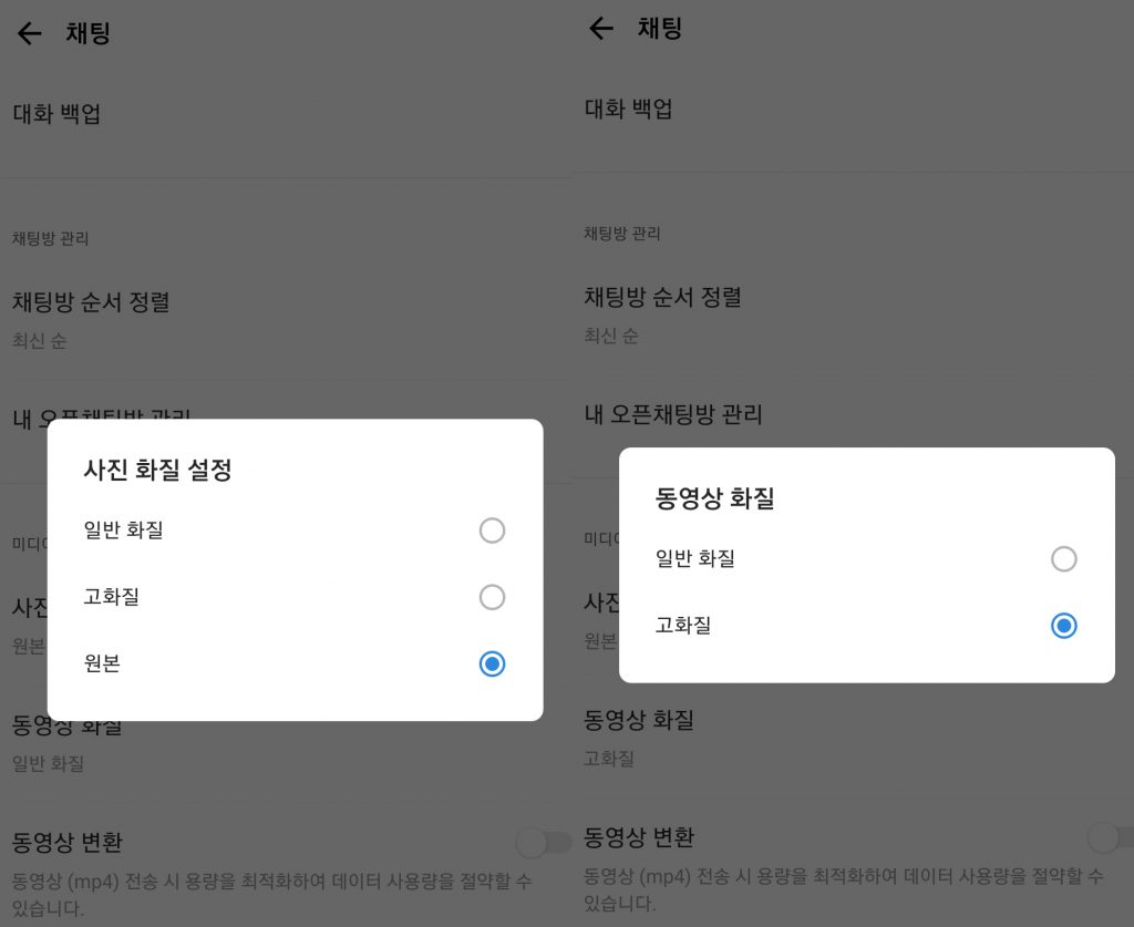 카카오톡 동영상 화질