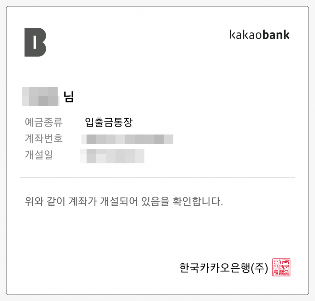 카카오뱅크 통장사본